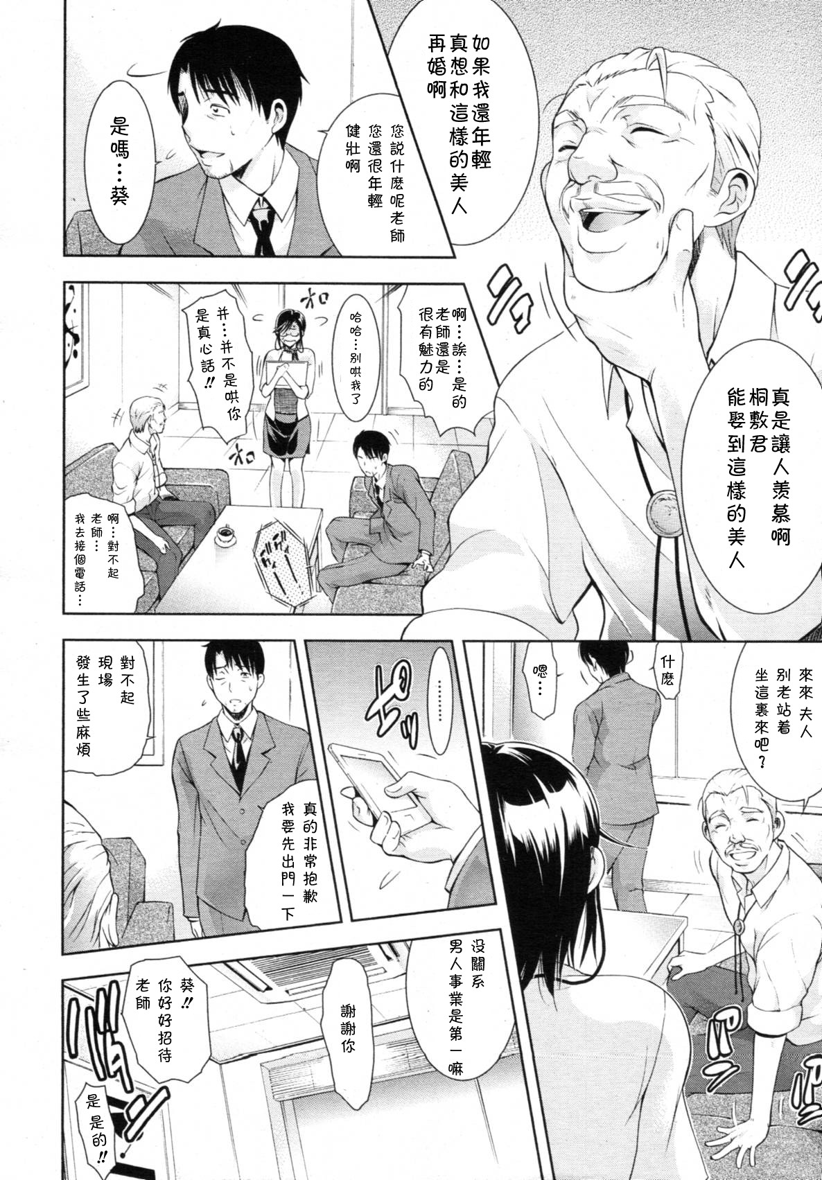 Kimi to Chu-doku Ch. 3 page 8 full