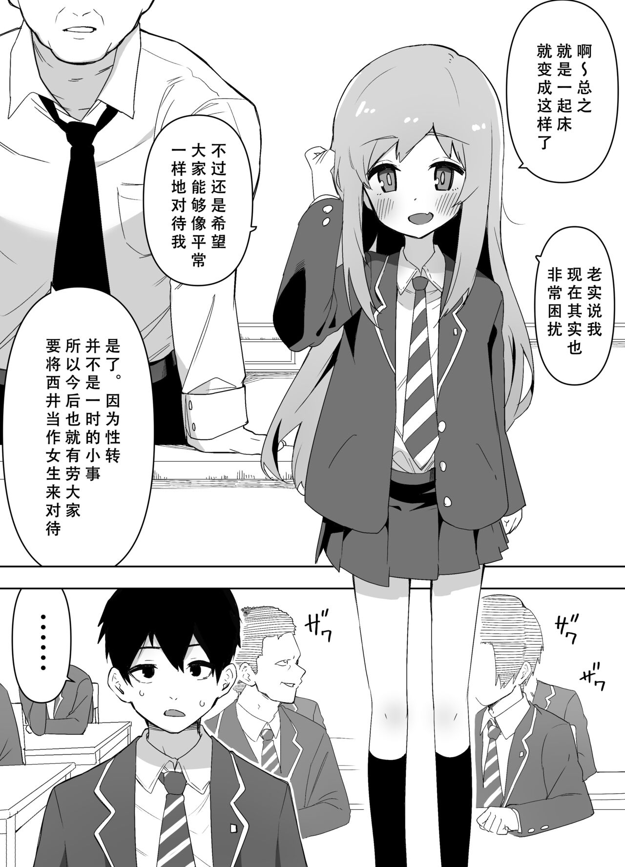 Kyou, Shinyuu ga Onnanoko ni Nattemashita... page 4 full