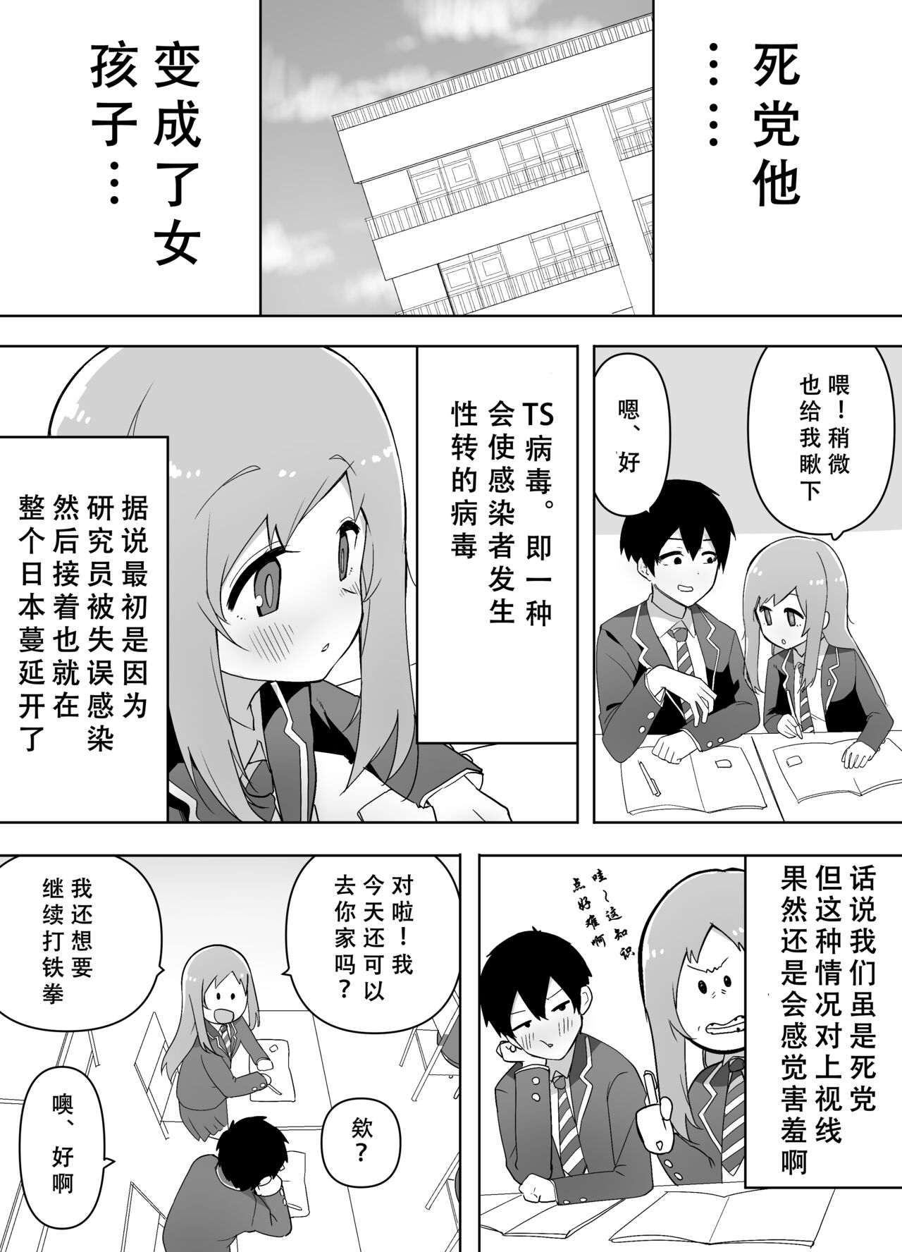 Kyou, Shinyuu ga Onnanoko ni Nattemashita... page 5 full