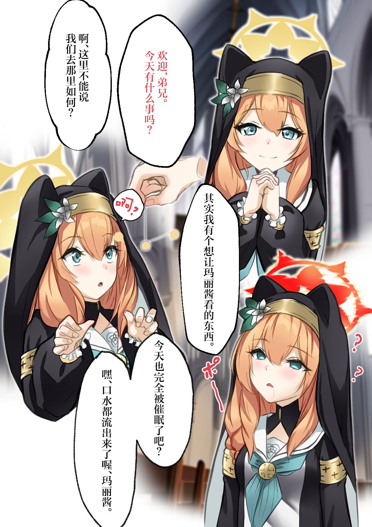 Mari-chan Saimin Itazura page 1 full