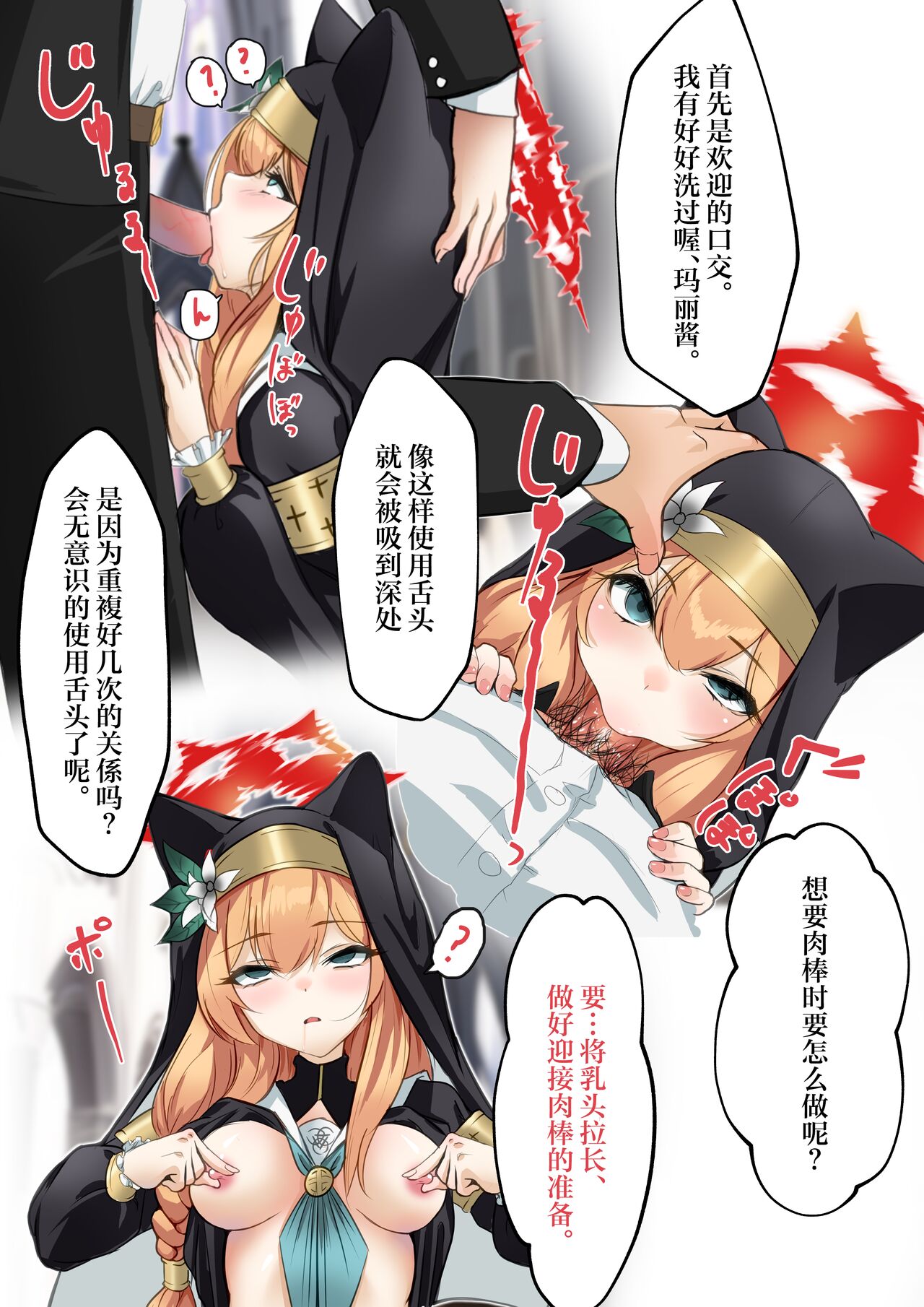 Mari-chan Saimin Itazura page 2 full