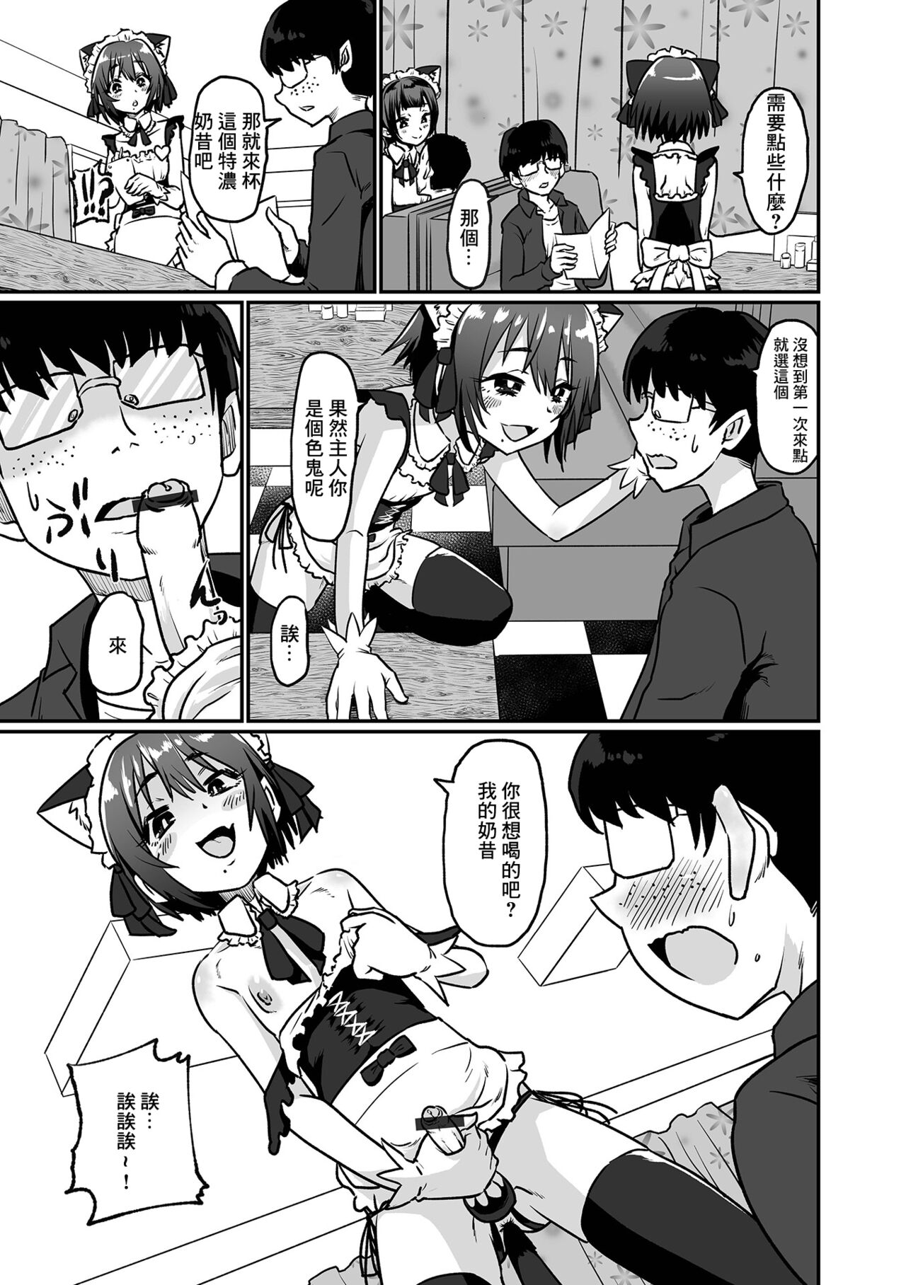 Otokonoko Maid Kissa e Youkoso! page 3 full