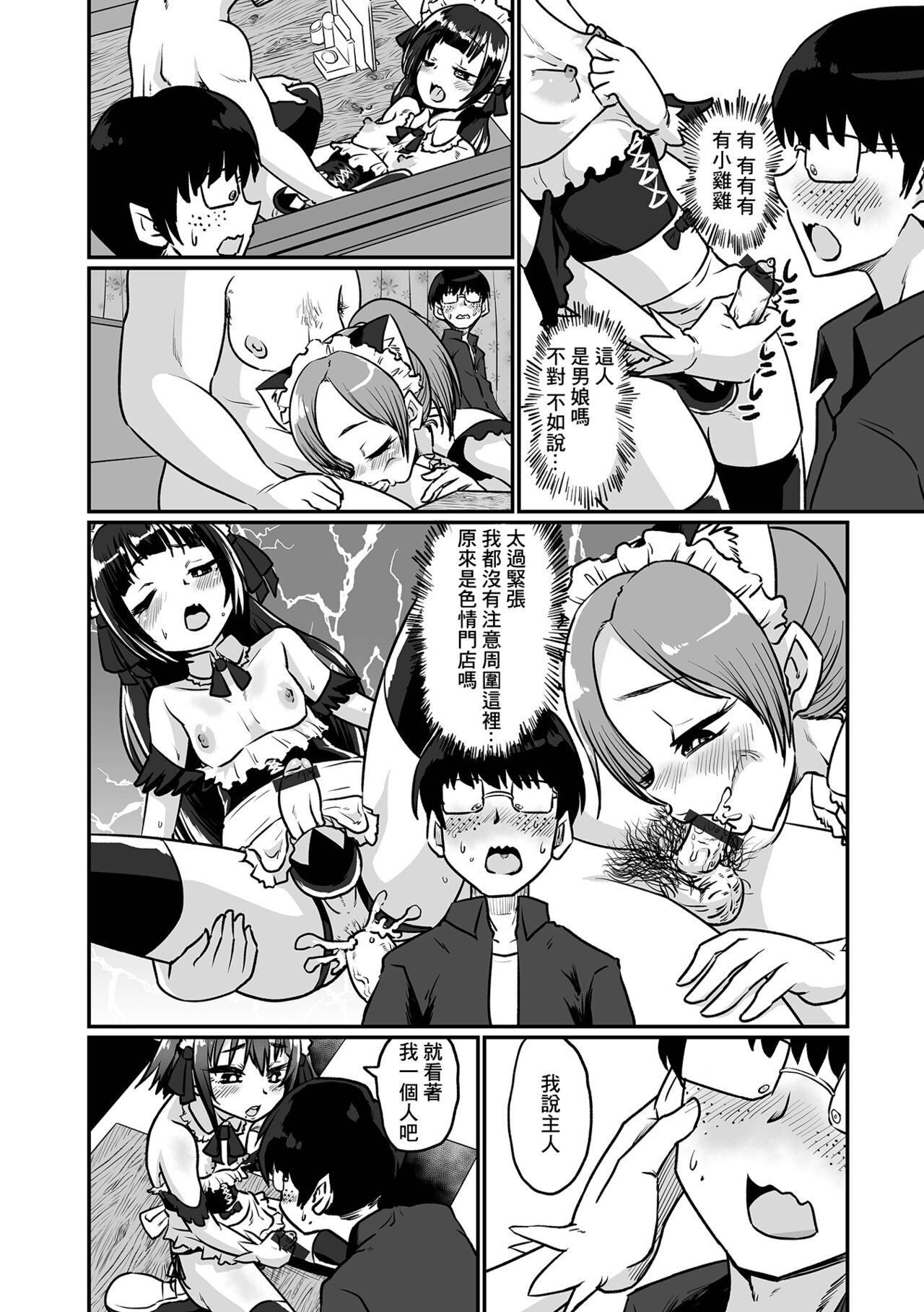 Otokonoko Maid Kissa e Youkoso! page 4 full