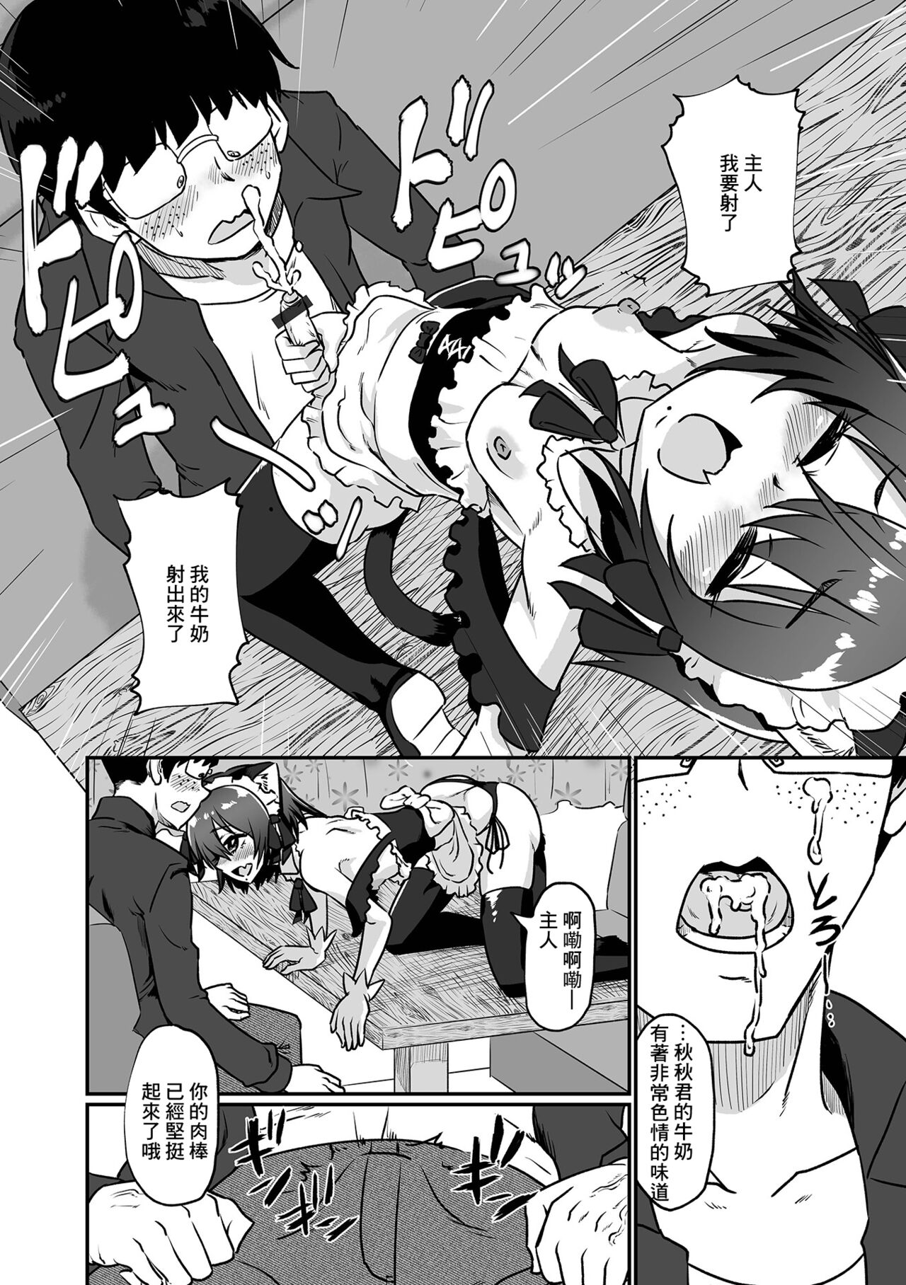 Otokonoko Maid Kissa e Youkoso! page 6 full