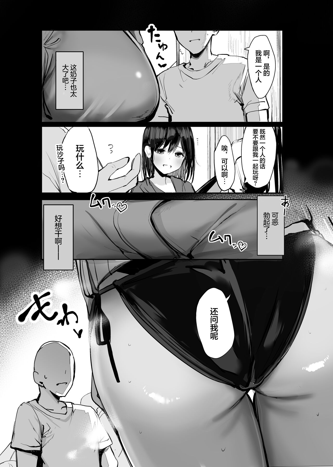 Oni-san Ohitori desu ka? page 6 full