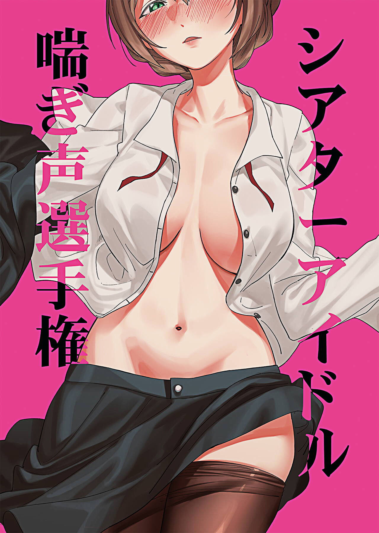 Theater Idol Aegigoe Senshuken page 1 full