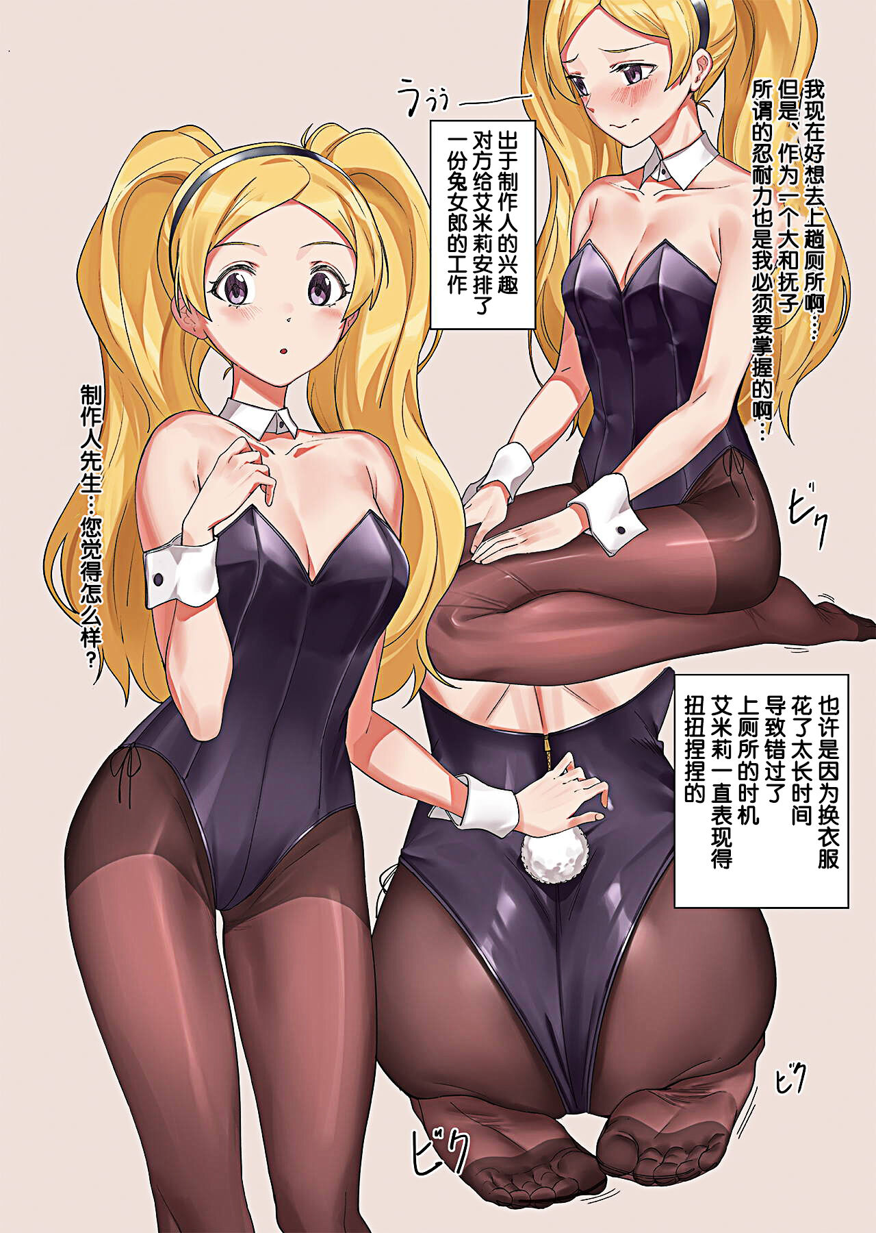 Theater Idol Aegigoe Senshuken page 3 full