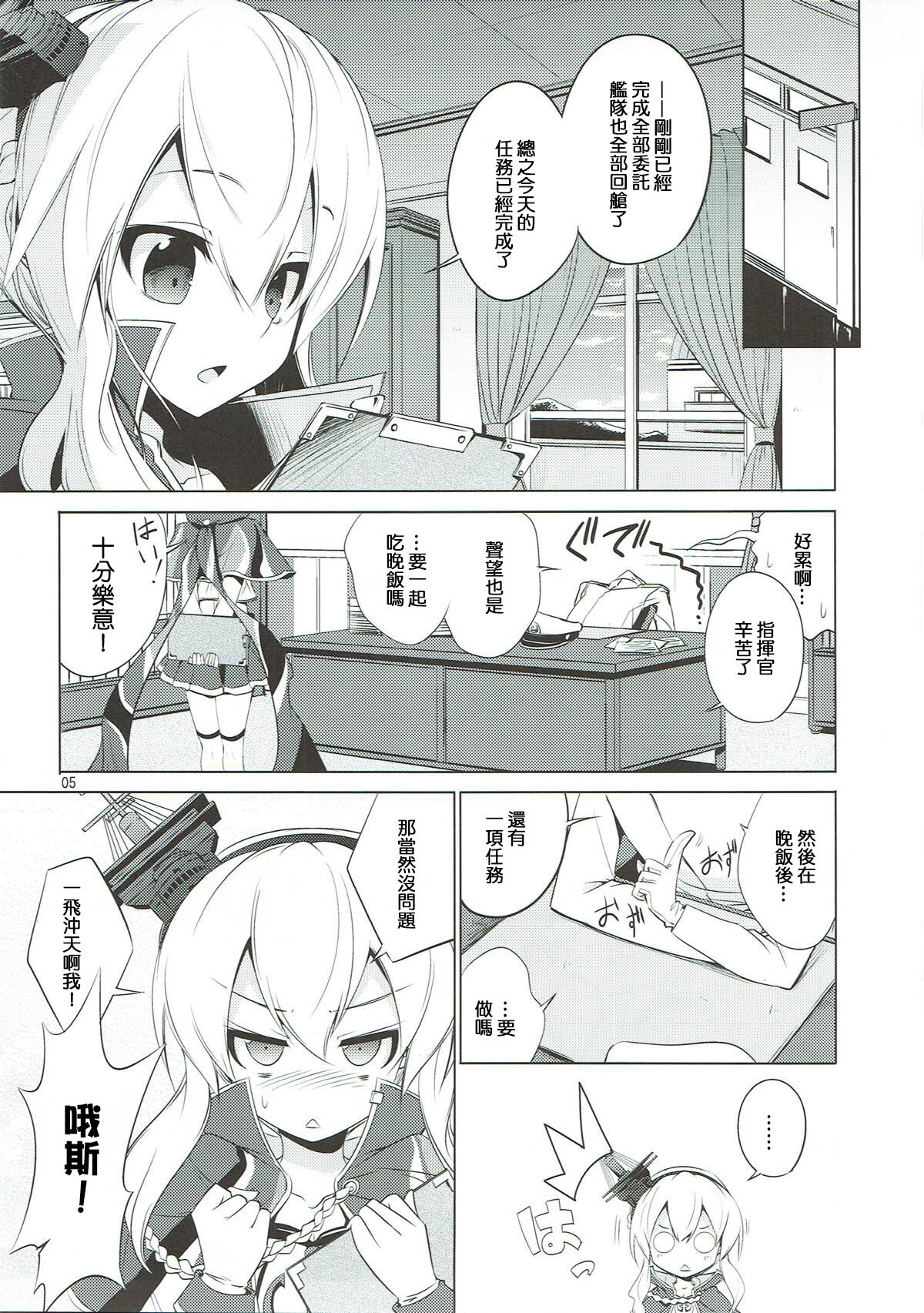 Oaite shimasu Zenryoku de! page 4 full