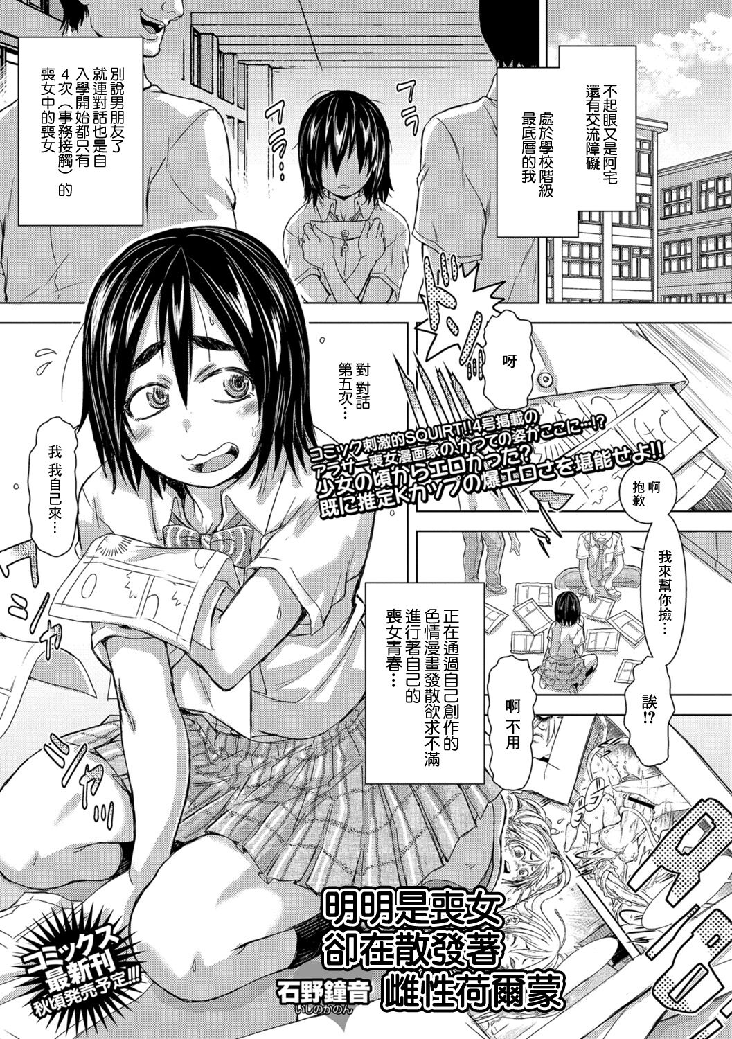 Mojo nanoni Pheromone Morechaun desu | 明明是喪女卻在散發著雌性荷爾蒙 page 1 full