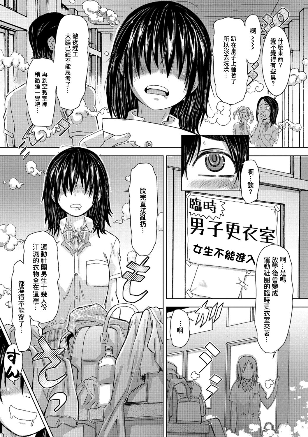 Mojo nanoni Pheromone Morechaun desu | 明明是喪女卻在散發著雌性荷爾蒙 page 3 full
