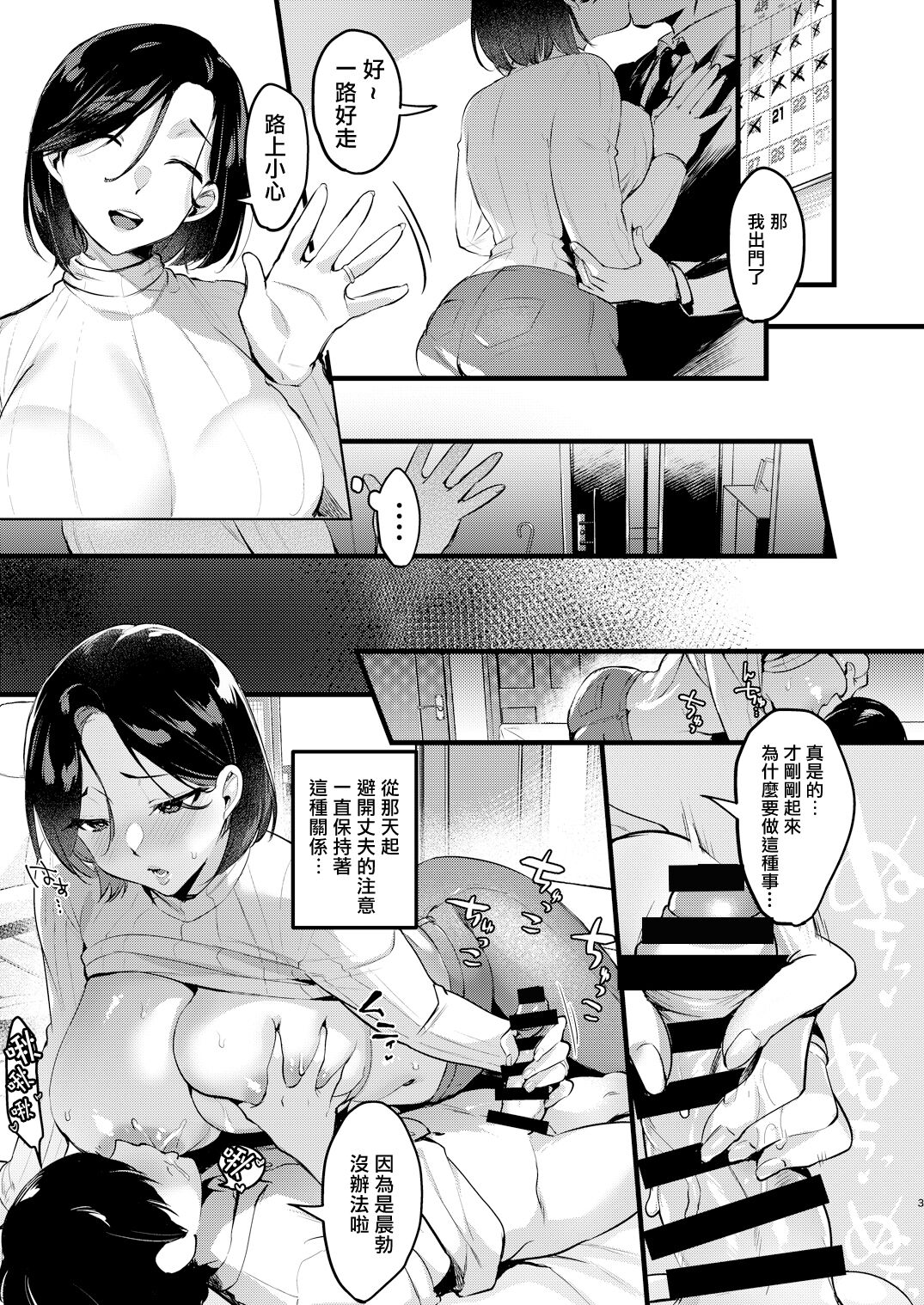 Batsu Ichi Ko Mochi Kouhen page 2 full
