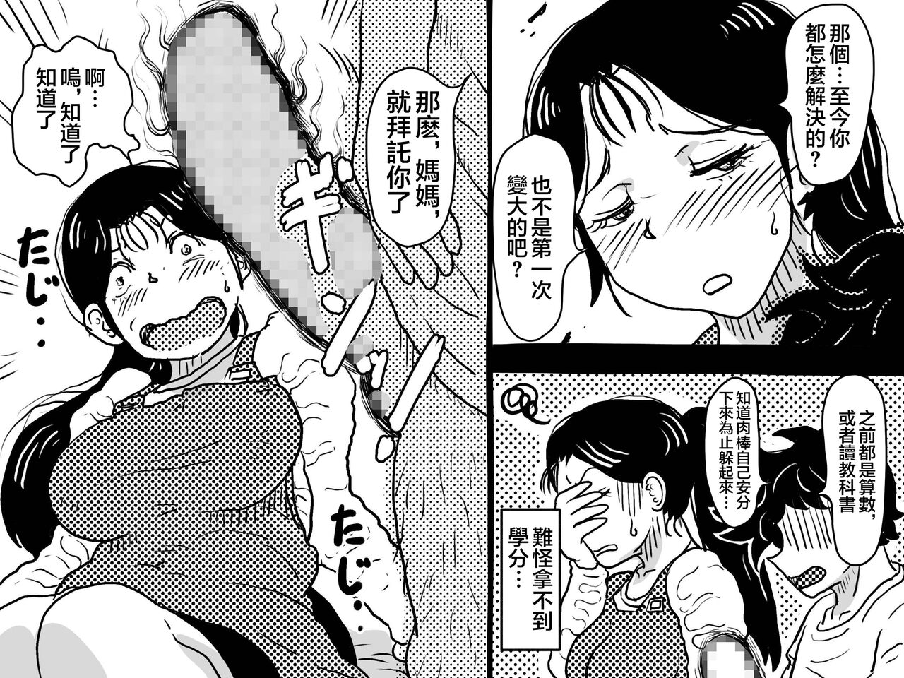 「禁断の愛 母子交尾の鎮魂歌」 page 10 full