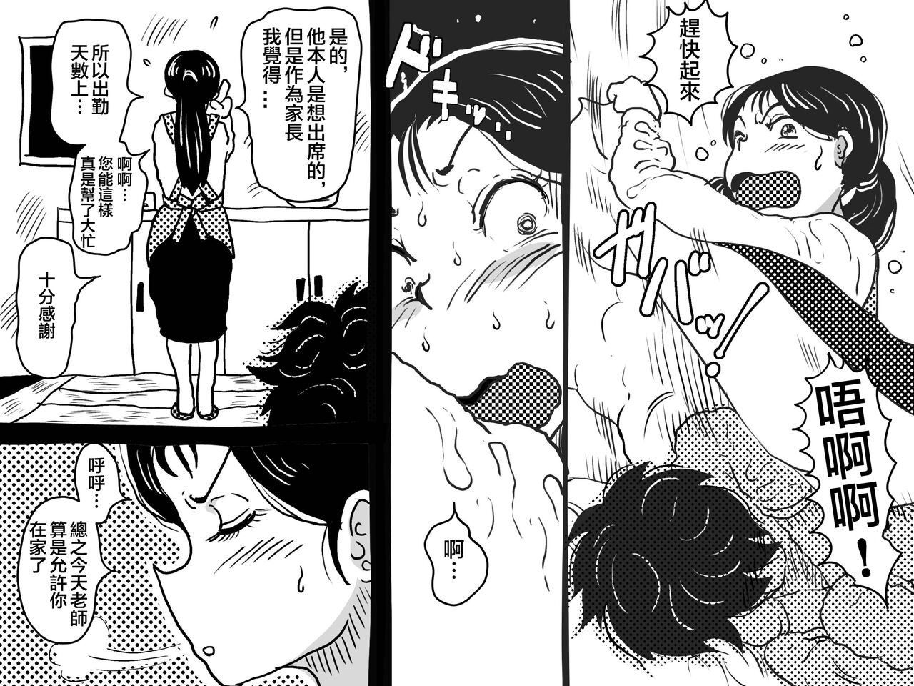 「禁断の愛 母子交尾の鎮魂歌」 page 3 full