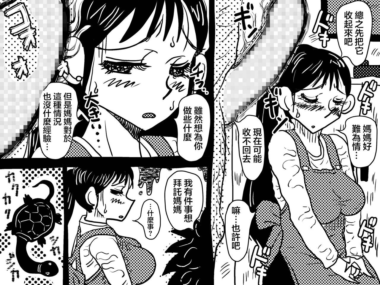 「禁断の愛 母子交尾の鎮魂歌」 page 5 full