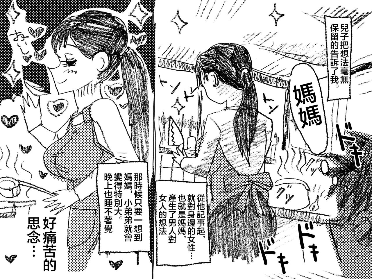 「禁断の愛 母子交尾の鎮魂歌」 page 7 full