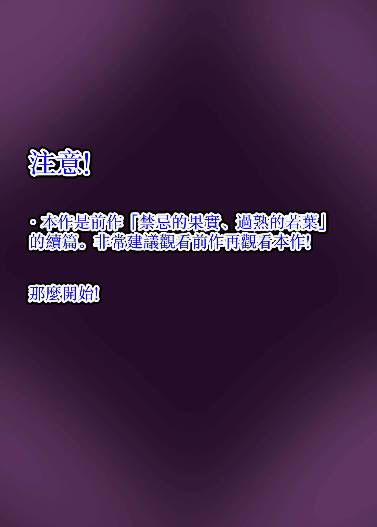 Kinki no Jukumi, Ayamachi no Wakaba II | 禁忌的果實 過熟的若葉II page 2 full