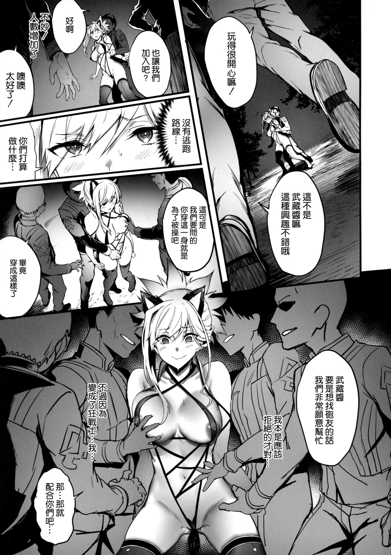 Master no Benki wa Kono Musashi page 5 full