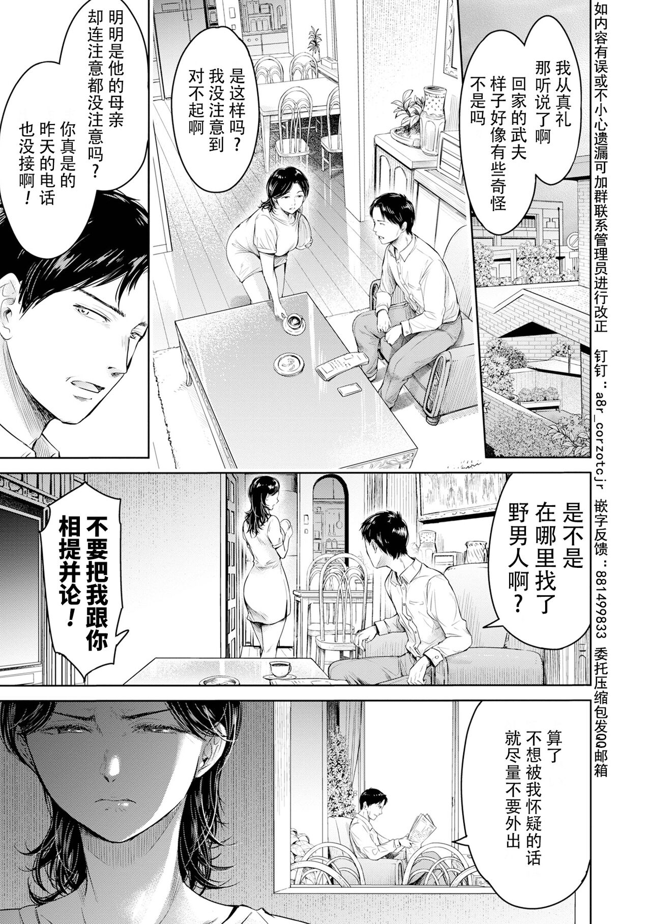 Kanojo ni Kokuhaku Suru Mae ni Tomodachi ni Nakadashi Sareta... 10 page 3 full