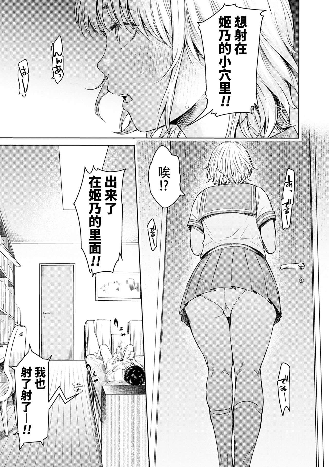 Kanojo ni Kokuhaku Suru Mae ni Tomodachi ni Nakadashi Sareta... 10 page 5 full