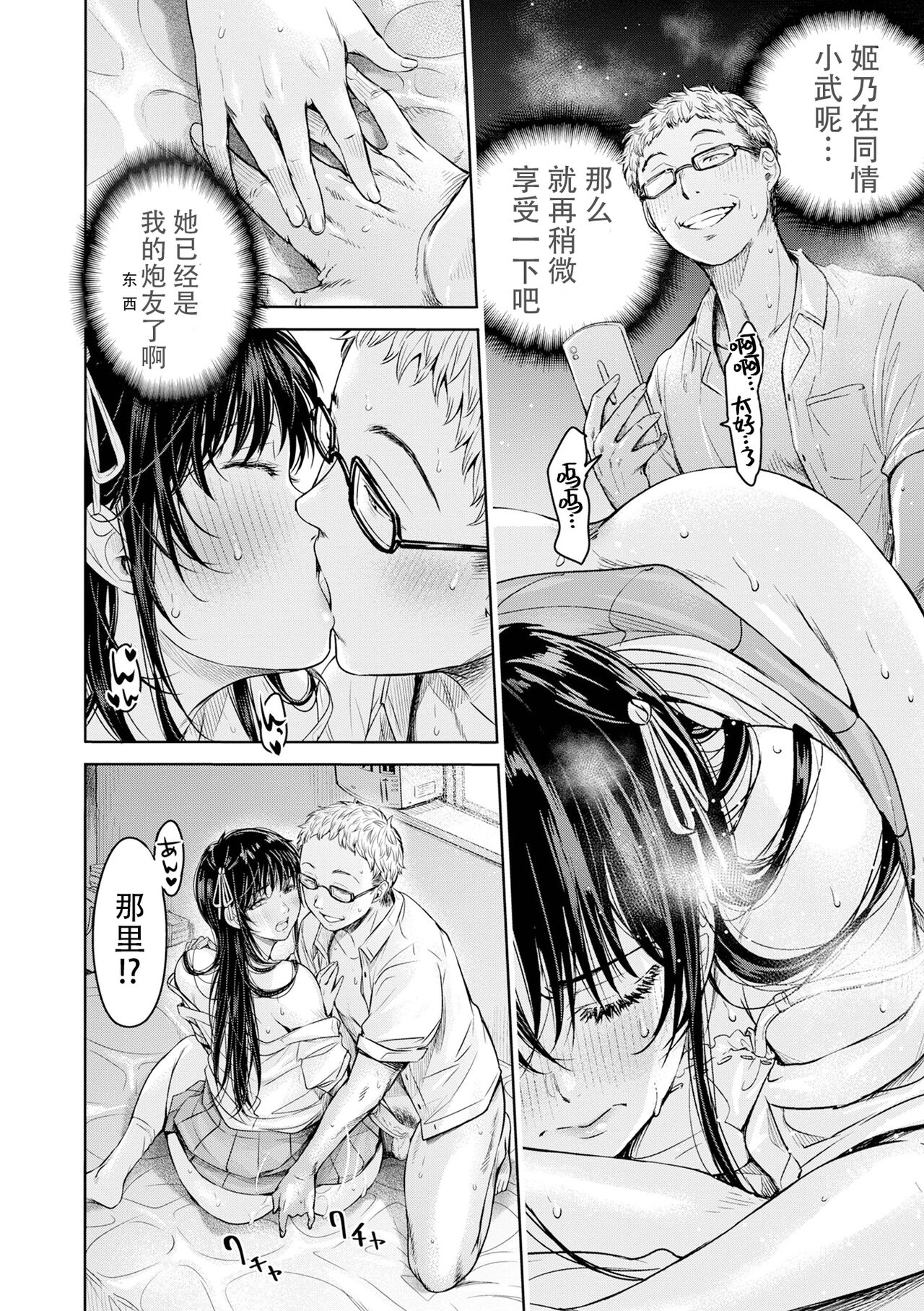 Kanojo ni Kokuhaku Suru Mae ni Tomodachi ni Nakadashi Sareta... 10 page 8 full
