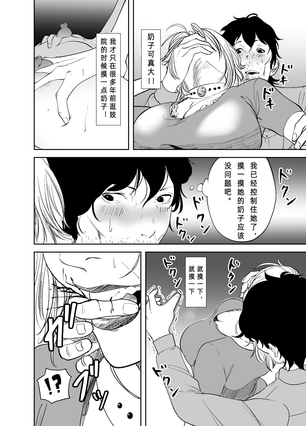 BODY CHANGE! ~Celeb Jukujo to Muchimuchi Maid~ | BODY CHANGE! ~Celebrity milf and chubby Maid~ page 10 full