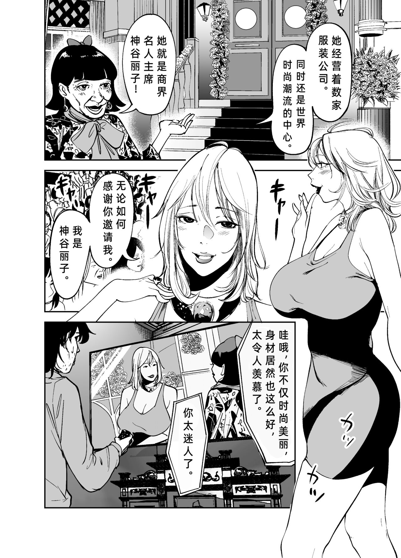 BODY CHANGE! ~Celeb Jukujo to Muchimuchi Maid~ | BODY CHANGE! ~Celebrity milf and chubby Maid~ page 2 full