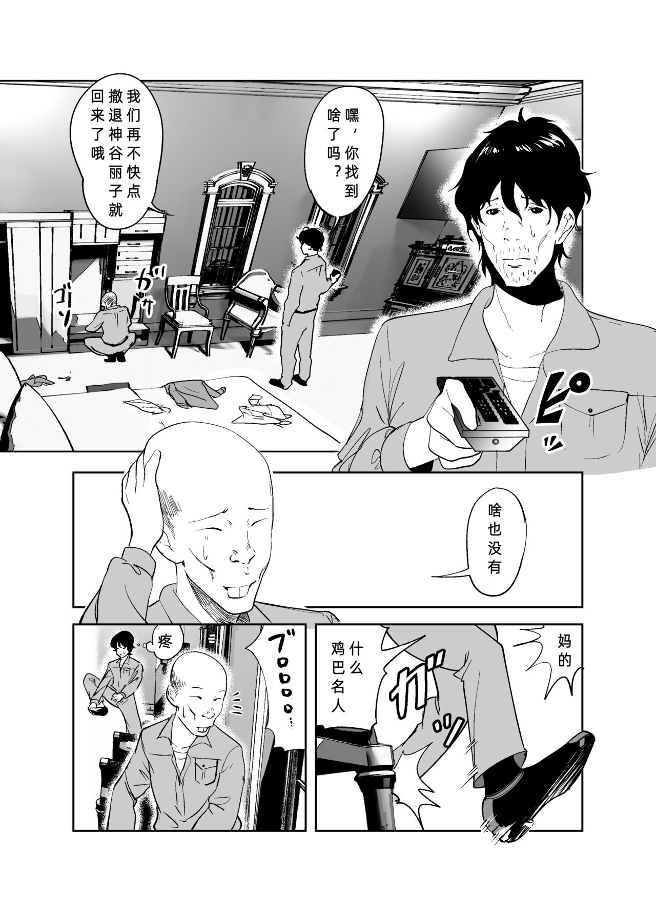 BODY CHANGE! ~Celeb Jukujo to Muchimuchi Maid~ | BODY CHANGE! ~Celebrity milf and chubby Maid~ page 3 full