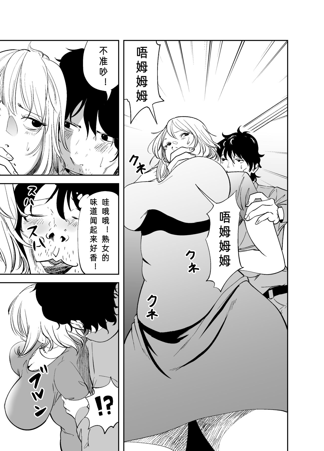 BODY CHANGE! ~Celeb Jukujo to Muchimuchi Maid~ | BODY CHANGE! ~Celebrity milf and chubby Maid~ page 9 full