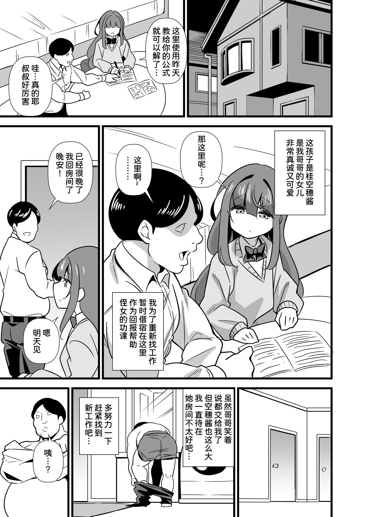 Oji Saimin Donkanna Oji-san wa Mori no tsuita Mei-kko Senyou Niku Dildo page 3 full