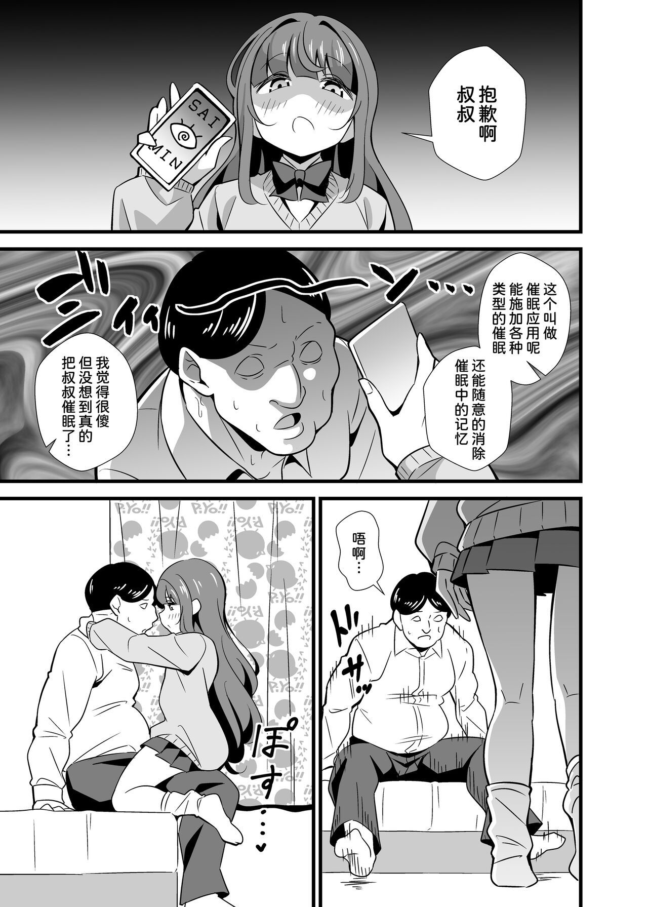 Oji Saimin Donkanna Oji-san wa Mori no tsuita Mei-kko Senyou Niku Dildo page 7 full