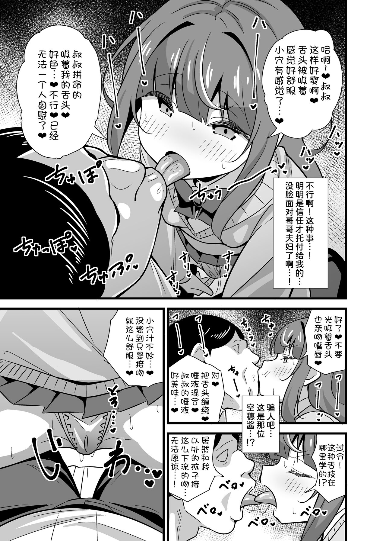 Oji Saimin Donkanna Oji-san wa Mori no tsuita Mei-kko Senyou Niku Dildo page 9 full