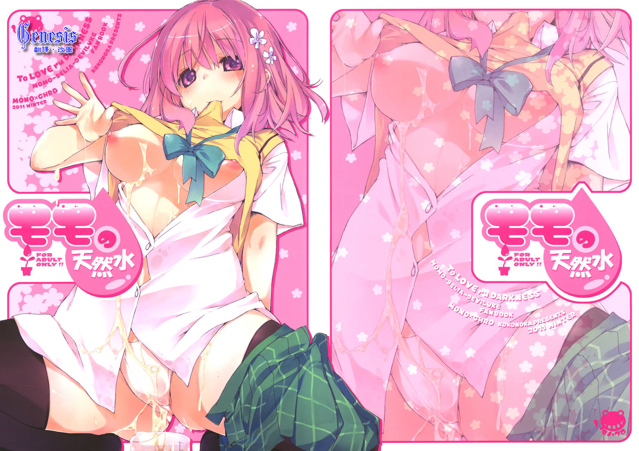 Momo no Tennensui page 1 full