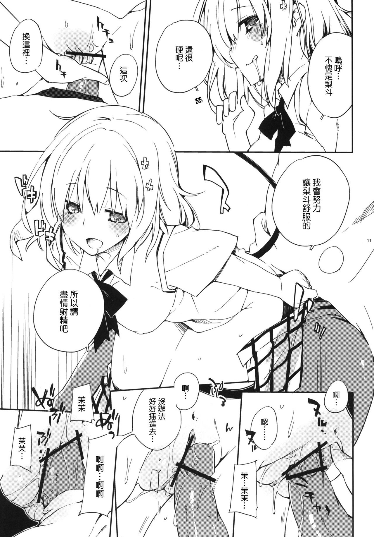 Momo no Tennensui page 10 full