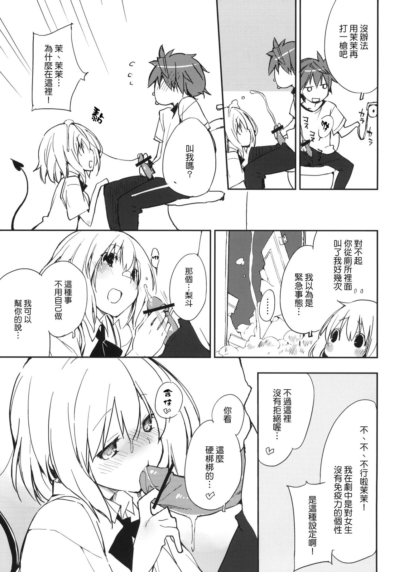 Momo no Tennensui page 8 full