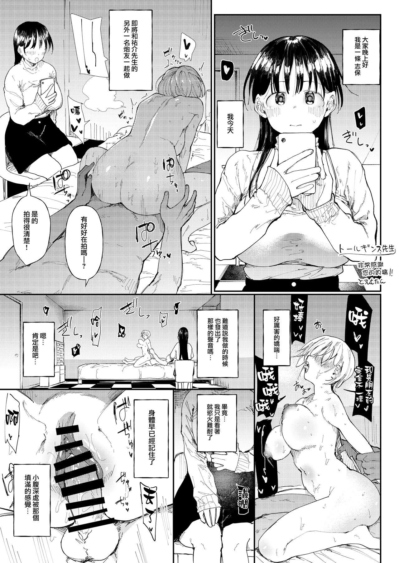 NTR Seiheki no Kanojo no Tame ni SeFri o Sagasu Joshi Daisei-chan page 5 full