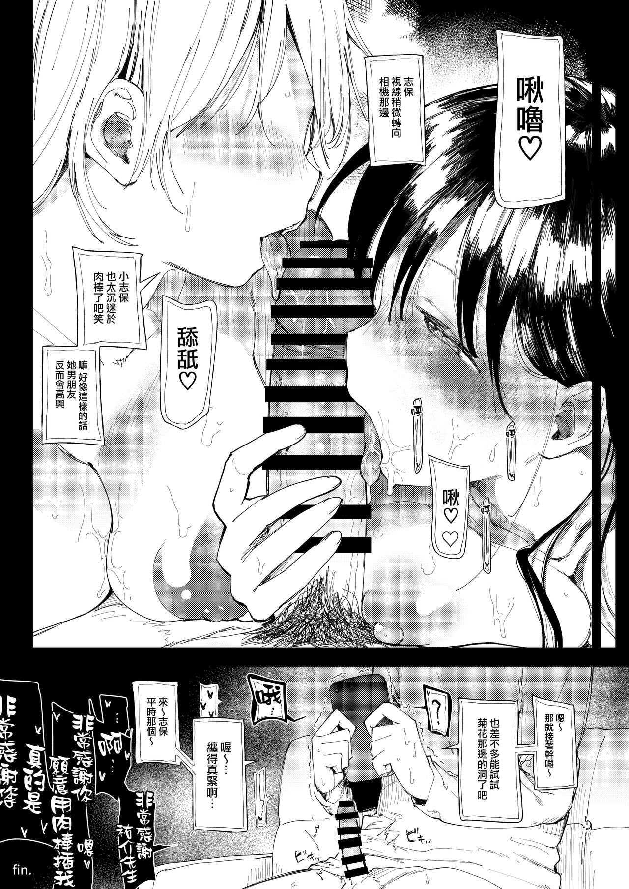 NTR Seiheki no Kanojo no Tame ni SeFri o Sagasu Joshi Daisei-chan page 8 full