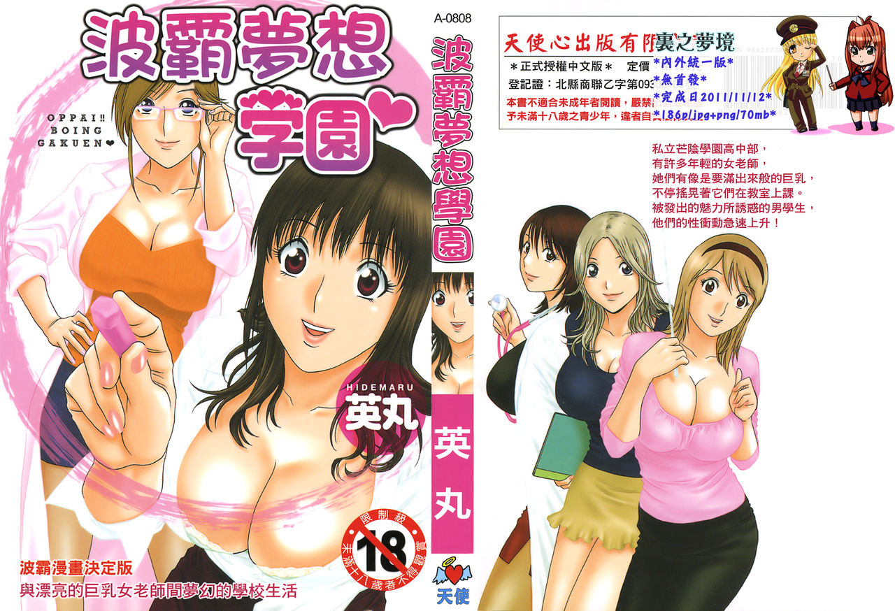 Oppai!! Boing Gakuen | 波霸夢想學園 page 1 full