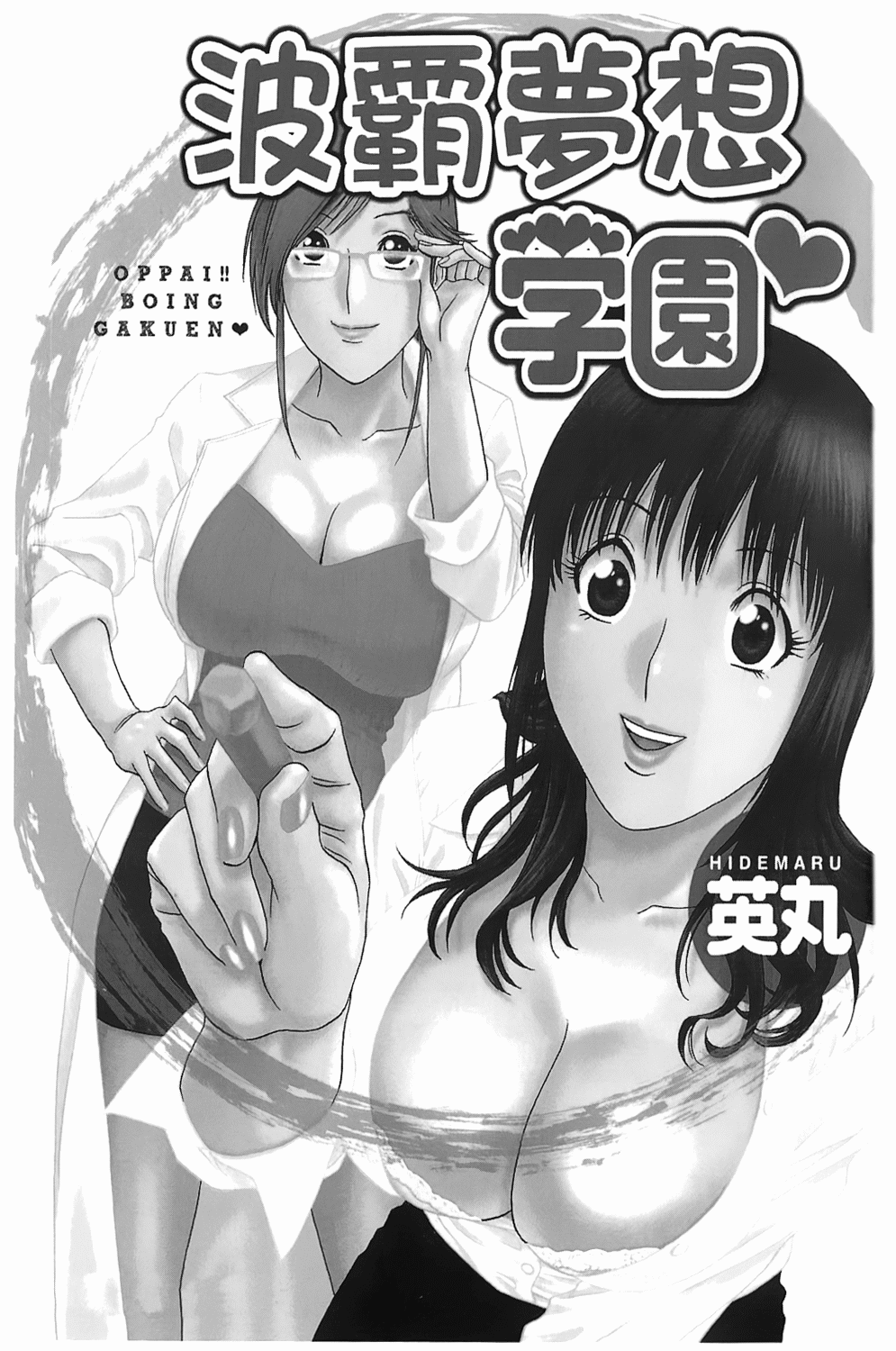 Oppai!! Boing Gakuen | 波霸夢想學園 page 2 full