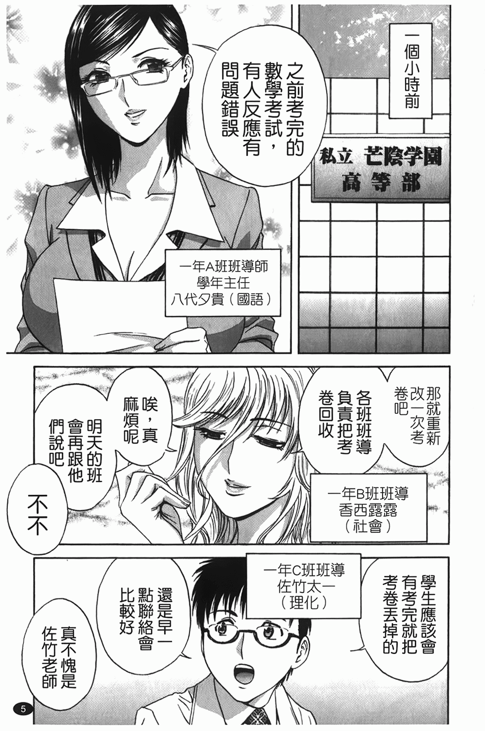Oppai!! Boing Gakuen | 波霸夢想學園 page 6 full