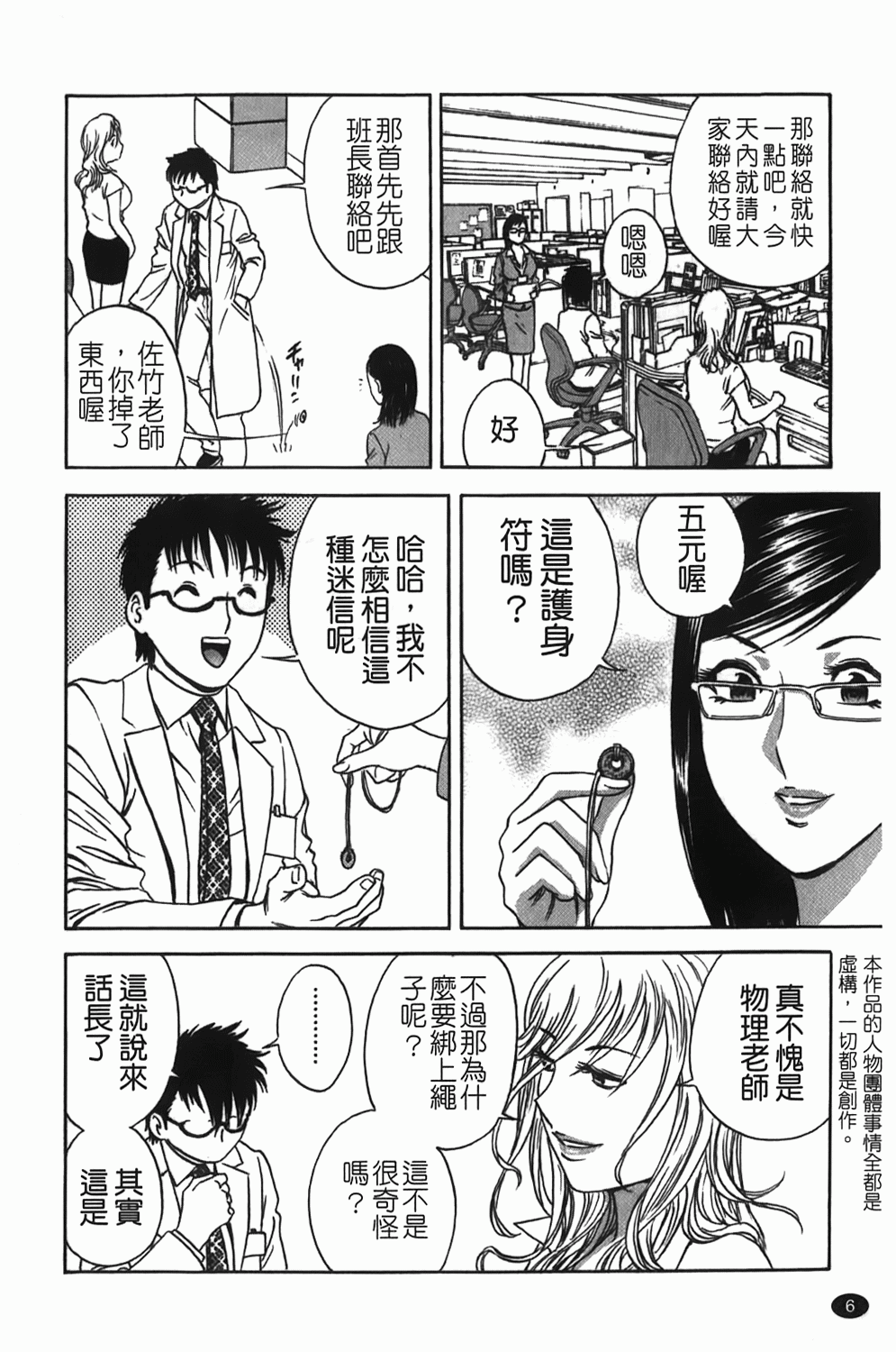 Oppai!! Boing Gakuen | 波霸夢想學園 page 7 full