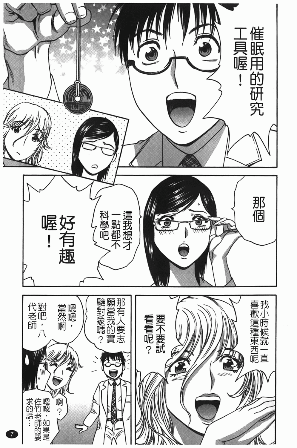 Oppai!! Boing Gakuen | 波霸夢想學園 page 8 full
