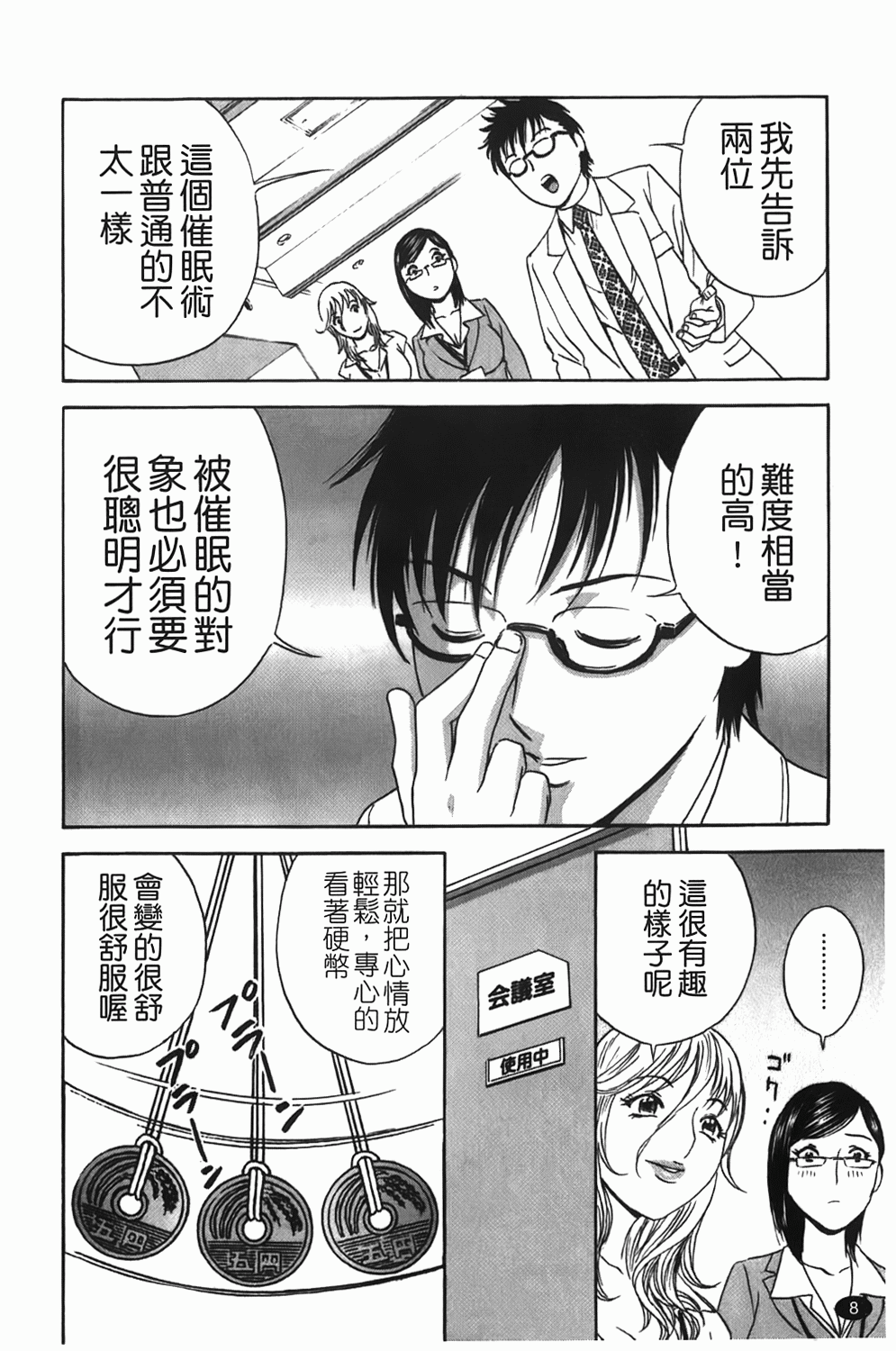 Oppai!! Boing Gakuen | 波霸夢想學園 page 9 full