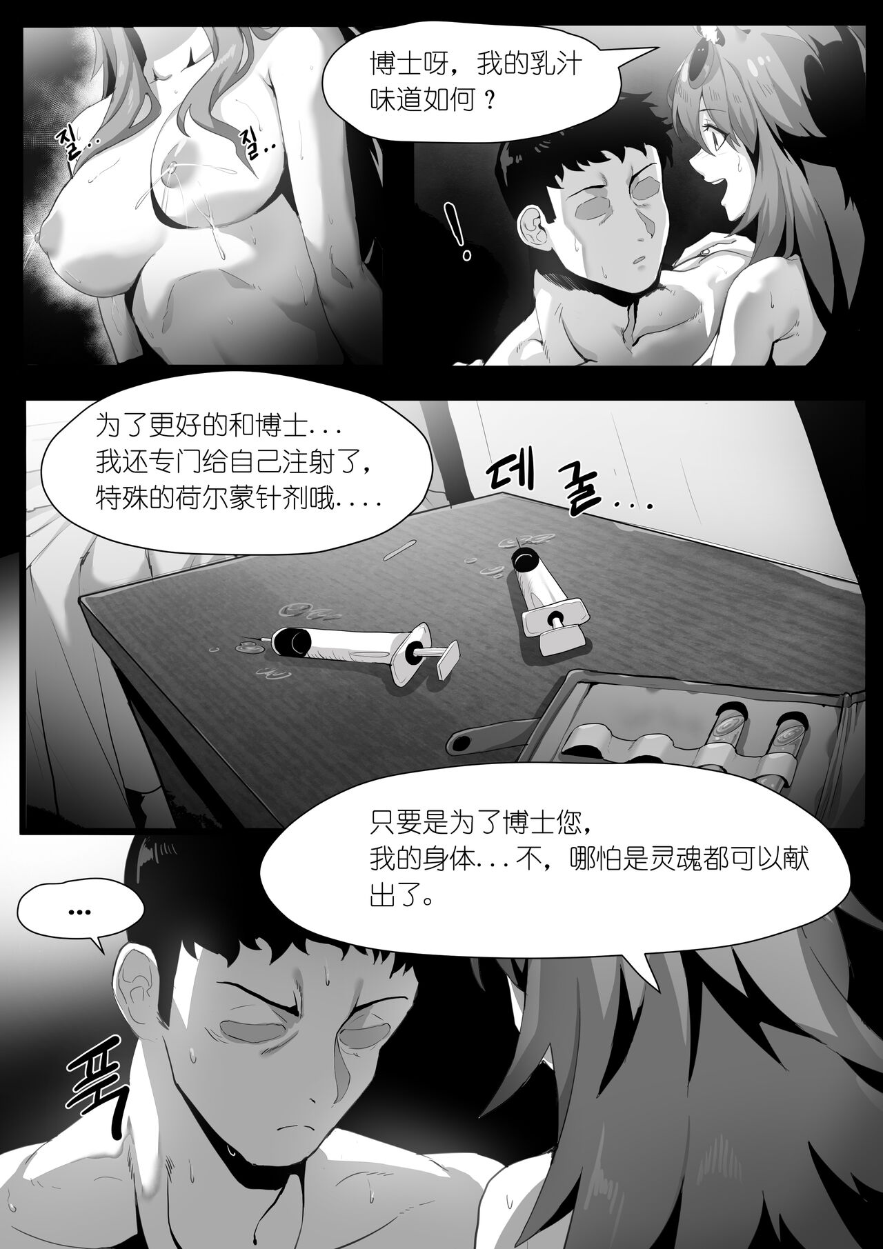 欲望方舟记录3 page 4 full