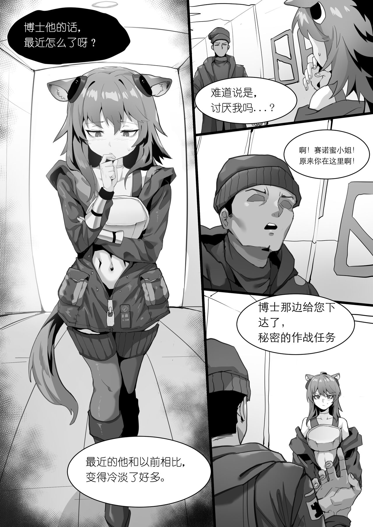 欲望方舟记录3 page 6 full