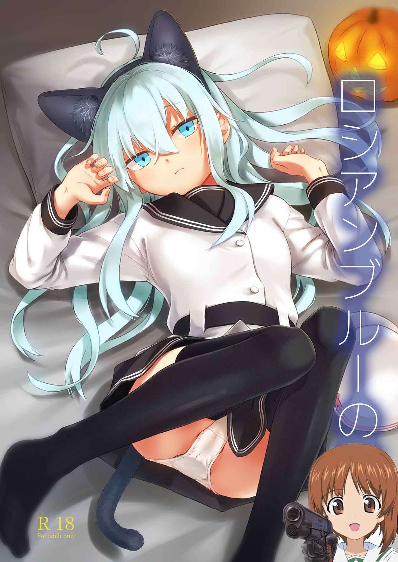 Russian Blue no Hitomi ni page 1 full