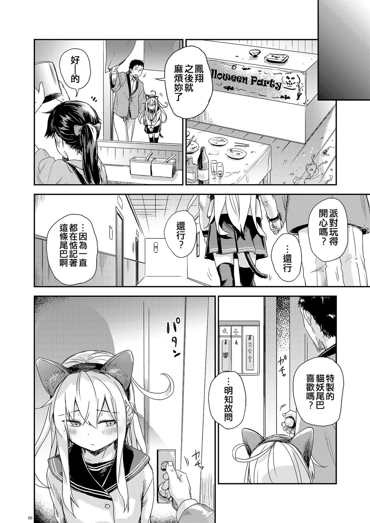 Russian Blue no Hitomi ni page 6 full