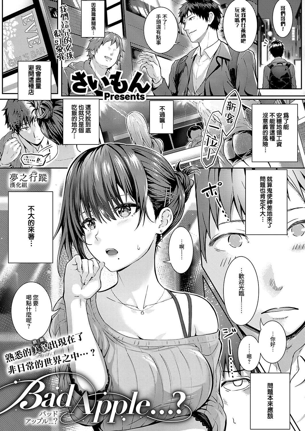 Bad Apple…？ page 1 full
