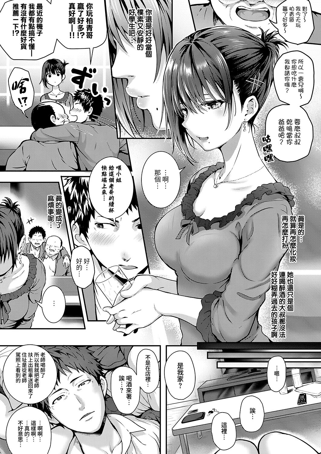 Bad Apple…？ page 5 full