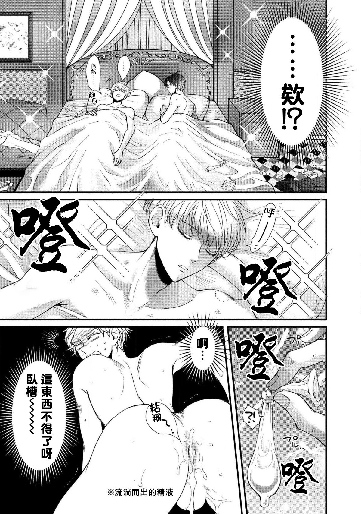 Oretachi Beta  datta no ni!! | 明明我们只是普通的β!! Ch. 1-4 page 7 full