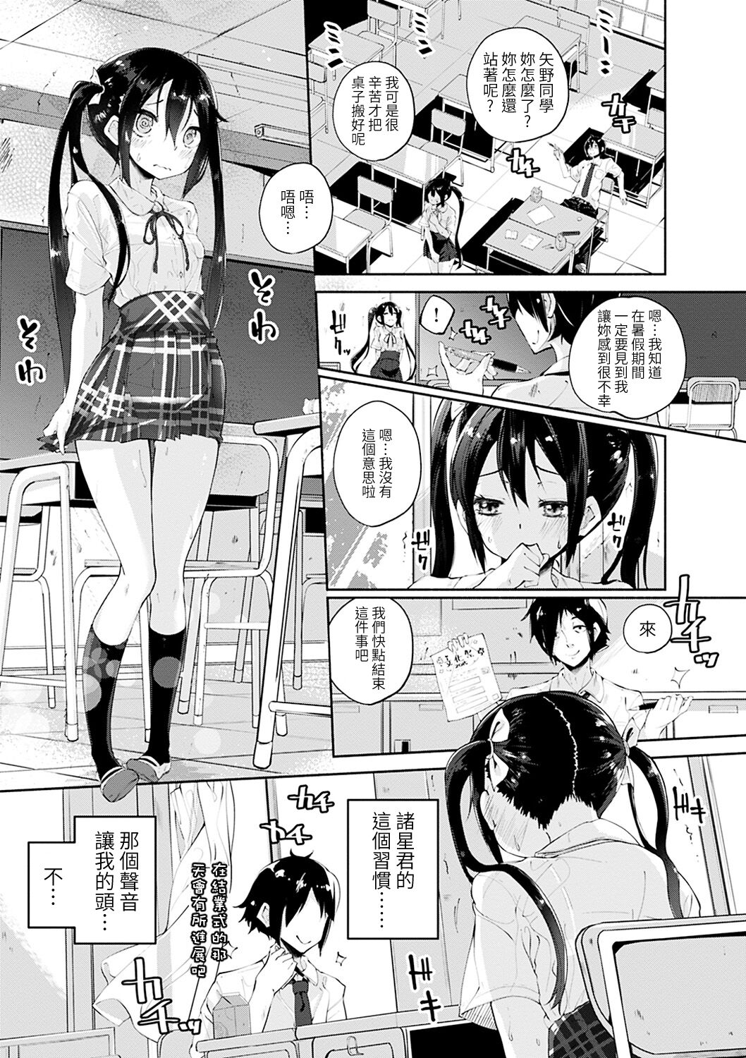 Seifuku Ohime-sama - Princess of uniforms Ch. 1-4 page 6 full